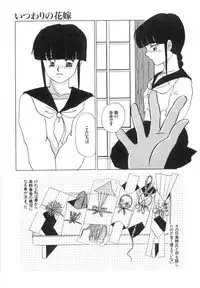 [Umino Yayoi] Suimitsutou no Yume