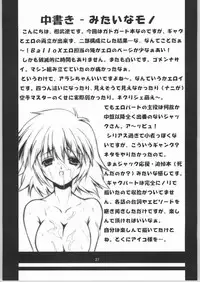 (SC21) [BalloX (Kanmu Ryou, Masuda Affura)] Gad Get (Gad Guard)