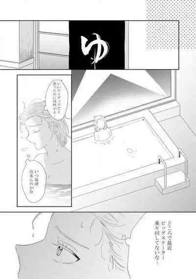 Onzoushi to Yankee Onna no Kojirase Koi 1-6