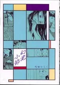 [Machida Hiraku] Genkaku Shousetsu