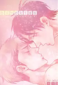 (SPARK10) [Ranchiki (akabeko)] bumpkiss (Shingeki no Kyojin)