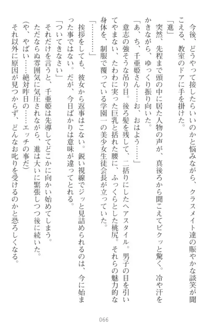 守らせて!発情生徒会長!