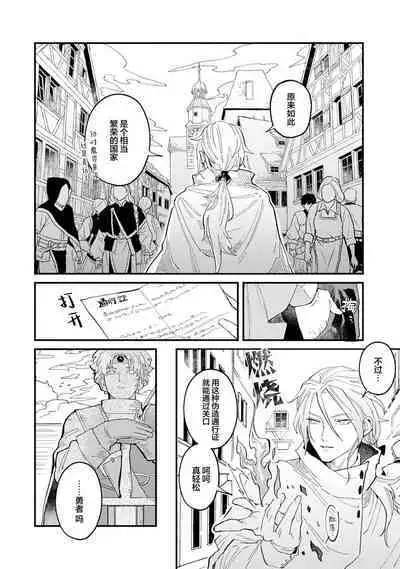 魔族威廉從零開始的戀愛戰術