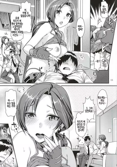 Oazuke Cinderella | 밀고 당기는 신데렐라