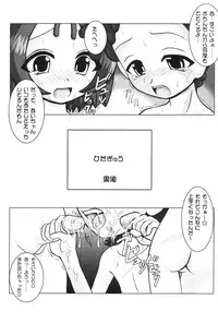 (C61) [Kaiteishinden (Kuroore, Rentaichou)] Petachin 04 (Ojamajo Doremi)