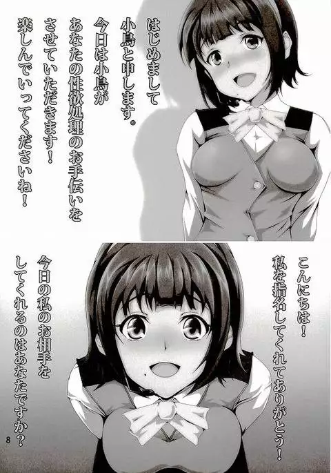 Kotori ga Anata no Seiyoku Shori no Otetsudai Shiteageru