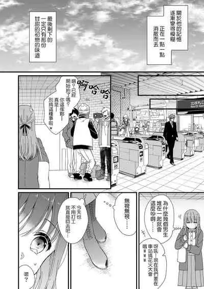 Kimi no okumade zenbu, misete | 把你最深处的一切展示给我 1-3