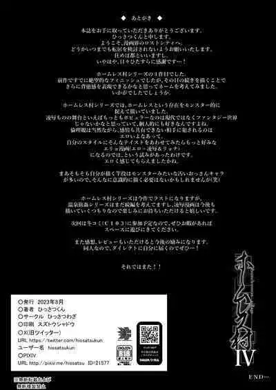 [Hissatsuwaza (Hissatsukun)] Homeless Mura - homelessness village IV [Chinese] [Digital]