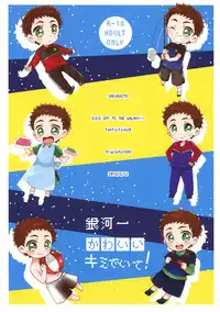 (C94) [Sakuraito (Utana)] Ginga Ichi Kawaii Kimi de Ite! (Ginga e Kickoff!!)