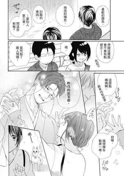 宅女愛上肉食紳士～絕頂！大叔級的神技～ 6