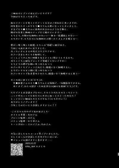 Omou hito ni wa touzakari omowanu mochi no mochi mochi