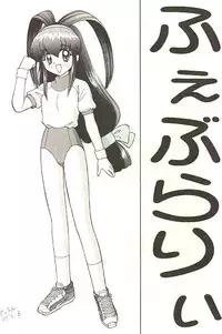 (C53) [Studio Wallaby (Various)] February (Battle Athletes Daiundoukai)