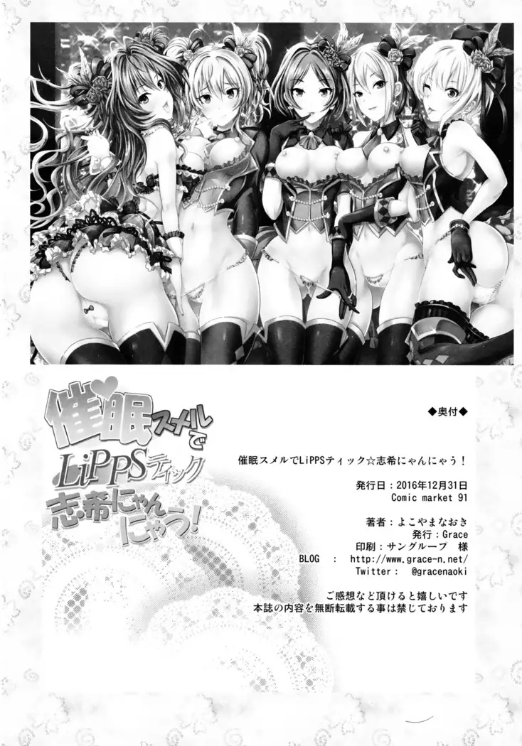 Saimin Smell de LiPPStick ☆ Shiki-nyan Nyau!