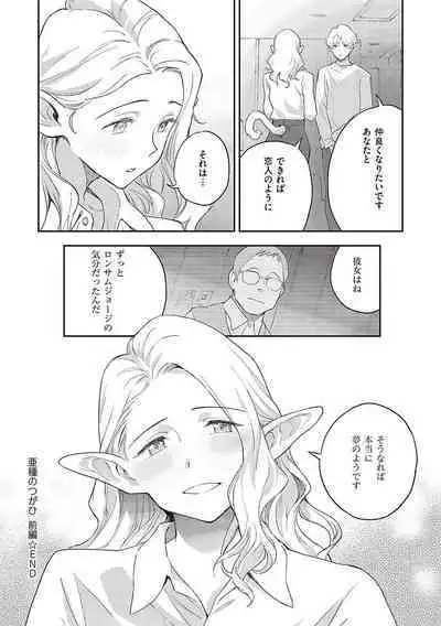 Ashu to Resonance - The resonance with subspecies