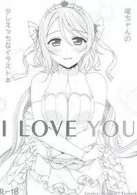 (C90) [39xream (Mikuta)] I LOVE YOU (Love Live! Sunshine!!)