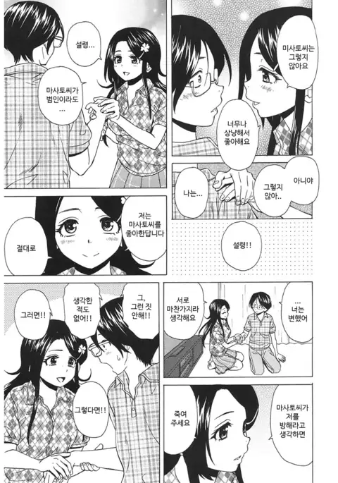 Sono Tobira no Mukougawa - behind the door Ch. 5
