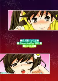 [H.H (Shiroi Kuroneko)] Nisemonogatari (Bakemonogatari)