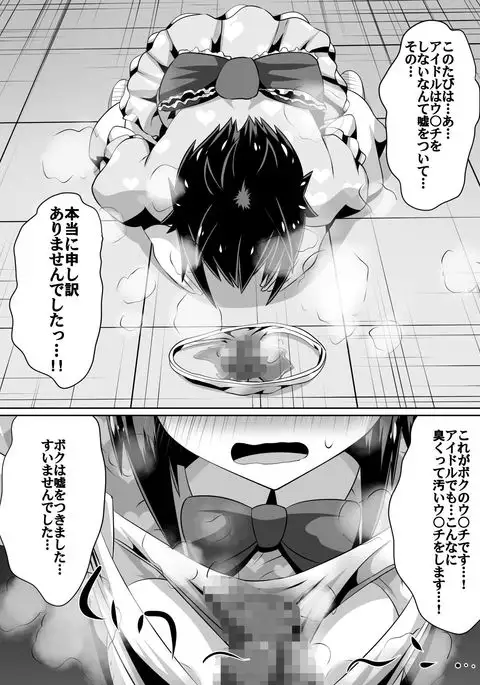 Frustrated!! Idol Despair ~Girls Who Couldn't Become Popular Idols~