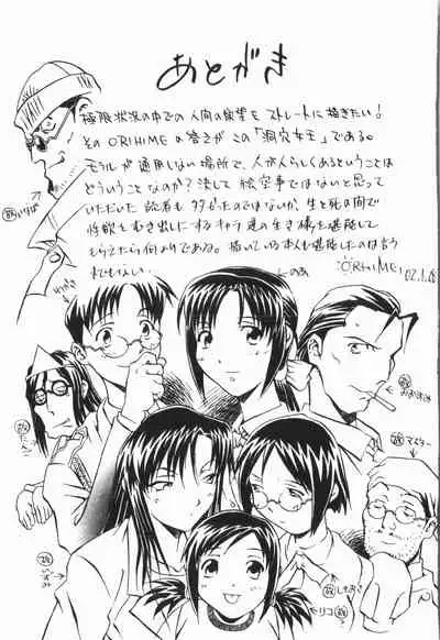 [ORIHIME] Douketsu Jouou [Chinese]