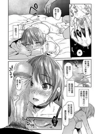 Himitsu no Tsubomi | 秘密的花蕾