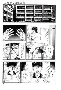 [Maeda Toshio] Gedou Gakuen