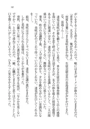 あおい 妹と生徒会長