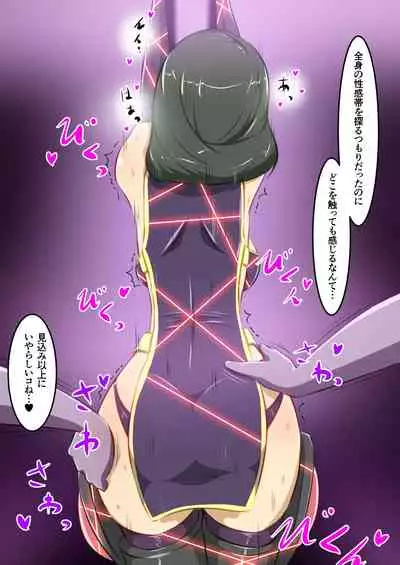 ウチの子がえっちな敵と戦って敗北する話