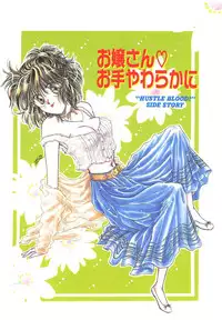 [Monogusa Wolf] Naisho no Telephone Date