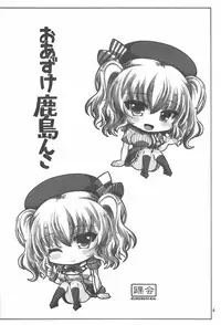 (C91) [KURUBUSI-KAI (Shinshin)] Oazuke Kashimanko (Kantai Collection -KanColle-)