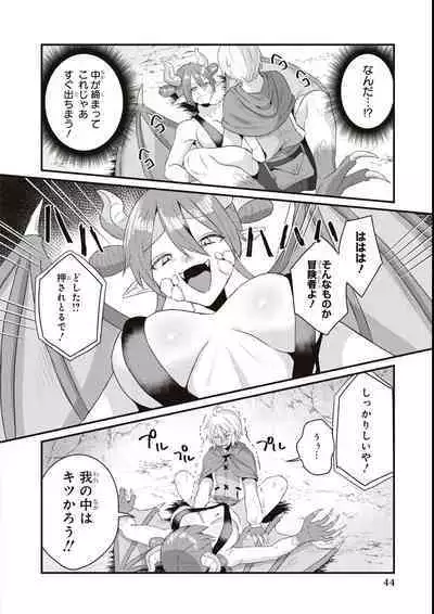 エロいほど最強! ダンジョンでセックス無双アンソロジーコミック