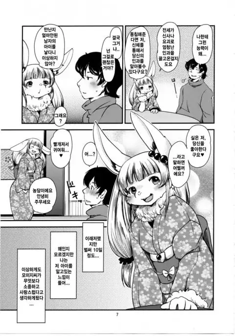 Mononoke Yome 4 | 원령신부 4