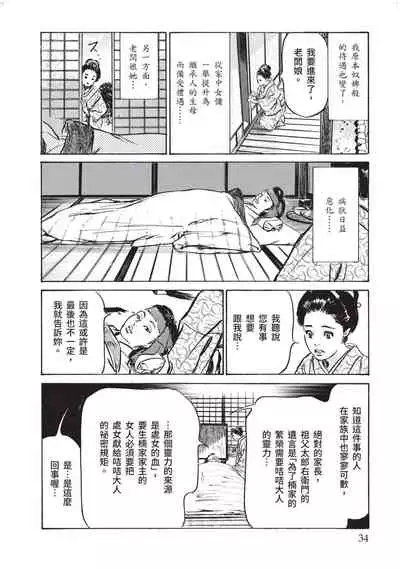 [Hazuki Kaoru] Inshuu Hiroku Midare Mandara 1 [Chinese]