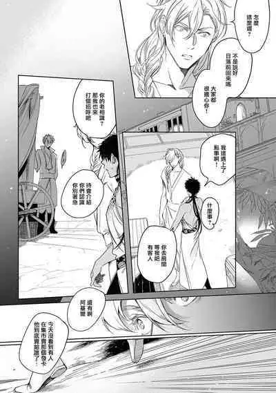 Sahara no Kuro Washi 2 side Alkil | 撒哈拉的黑鹫2 雨夜的月亮 前篇+后篇 第一夜