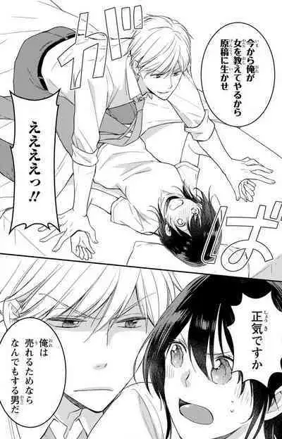 Doutei Danshi "Nyotaika" Kaihatsu Seikatsu 1-7