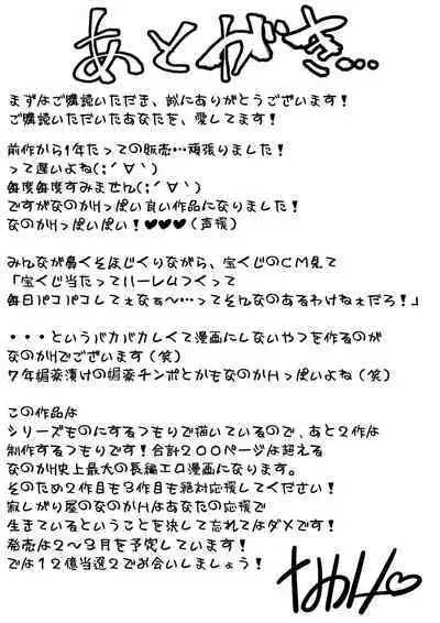 Takarakuji 12 Oku Tousen! ~ Ero ni Zen Toushi shite, Harem Goten Kensetsu!!