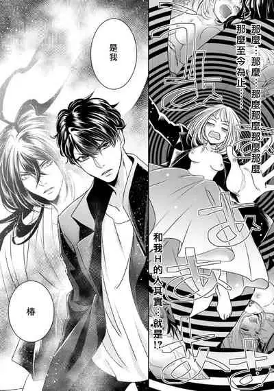 Hentai Ikemen Yuurei ni Maiban Osowarete imasu. | 每晚被變態帥哥幽靈襲擊. 1-8