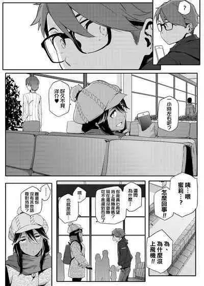 Natsu Koi Ota Girl - What Brings You to Japan?