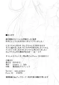 (C96) [astemio (TaKe)] Seihai-san no Himegoto (Xenoblade Chronicles 2)