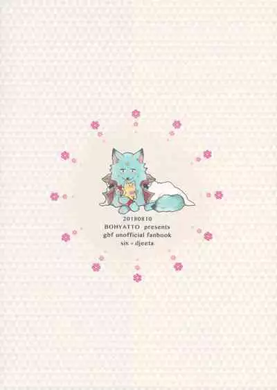 (C94) [BOHYATTO (Pomeko)] howling you (Granblue Fantasy)