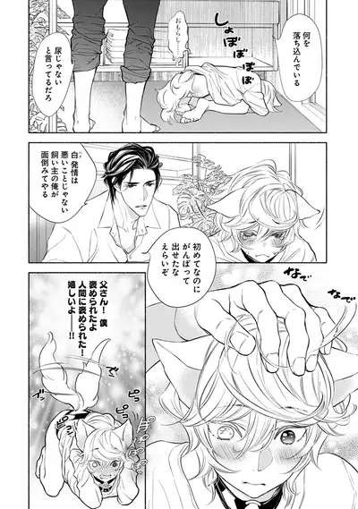 Kemono wa Oku made Aisaretai