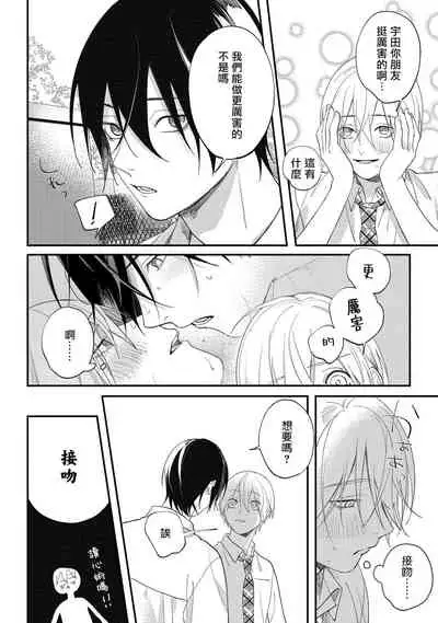 [Utata Hakuto] Houkago Virginity - Virginity afterschool 1-4 [Chinese] [拾荒者汉化组] [Digital]