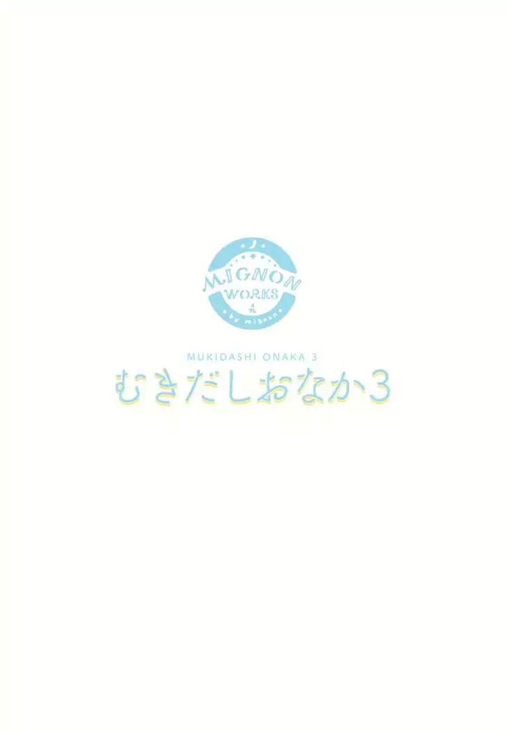Mukidashi Onaka 3