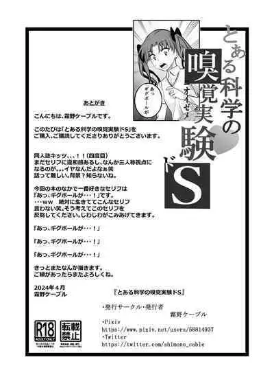 Toaru Kagaku no Kyuukaku Jikken Do-S
