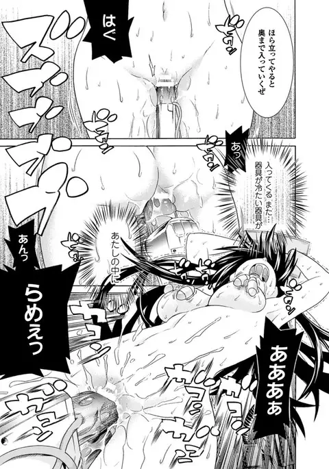 Ochita Mesubuta-tachi - Fallen Bitches