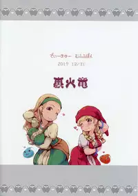 (C93) [Urakaryuu (Ibukichi)] DQ Mufufu Bon (Dragon Quest XI)