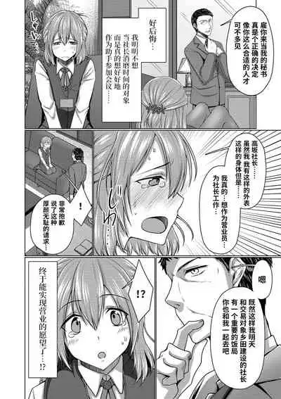 Otokonoko OL wa "Eigyou" ga Shitai!!