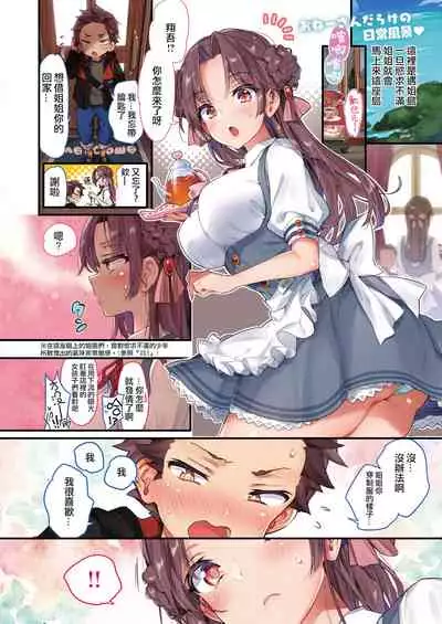 Muramura shitara Onee-san ga Sugu Kaketsukete kureru Shima | 想要的時候大姐姐就會趕過來的島嶼