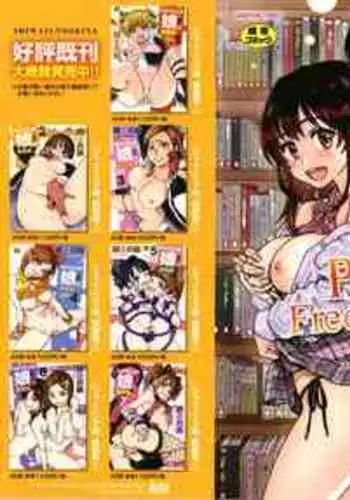 [Shiwasu no Okina] Please! Freeze! Please!