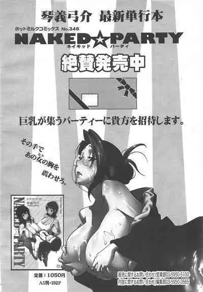 COMIC Megamilk 2011-08 Vol.14