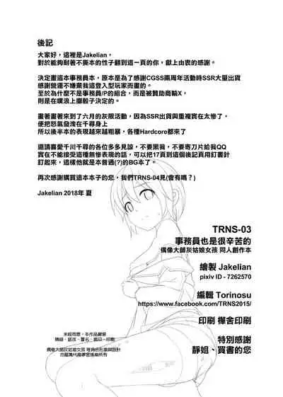[Torinosu (Jakelian)] TRNS-03-事務員也是很辛苦的！
